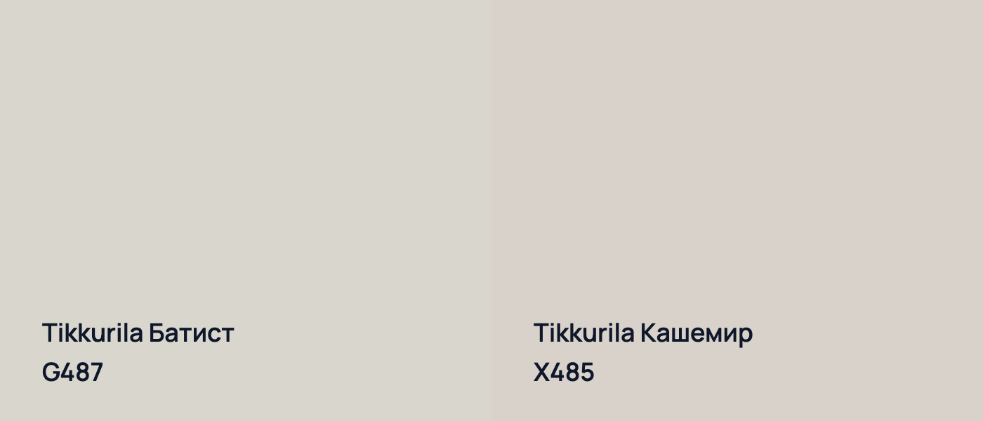 Tikkurila Батист G487 vs Tikkurila Кашемир X485