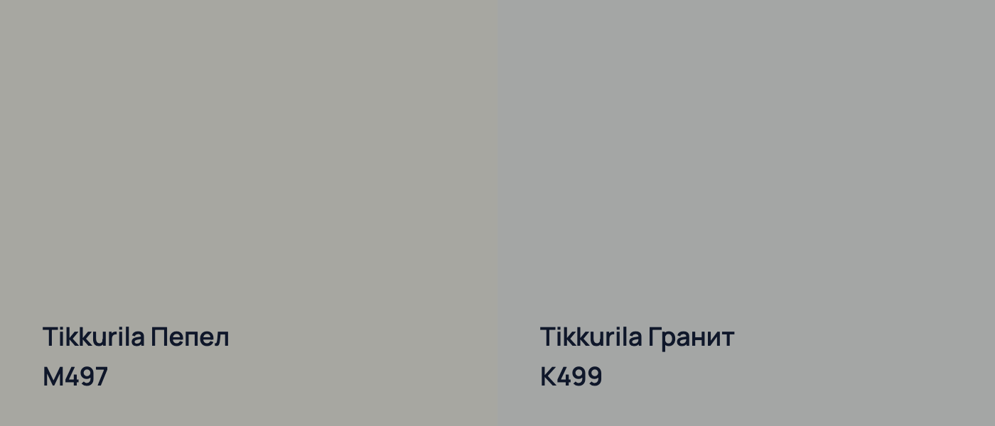 Tikkurila Пепел M497 vs Tikkurila Гранит K499