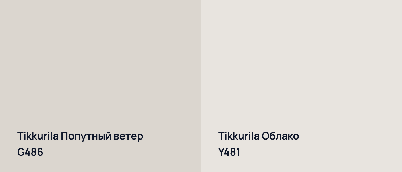 Tikkurila Попутный ветер G486 vs Tikkurila Облако Y481