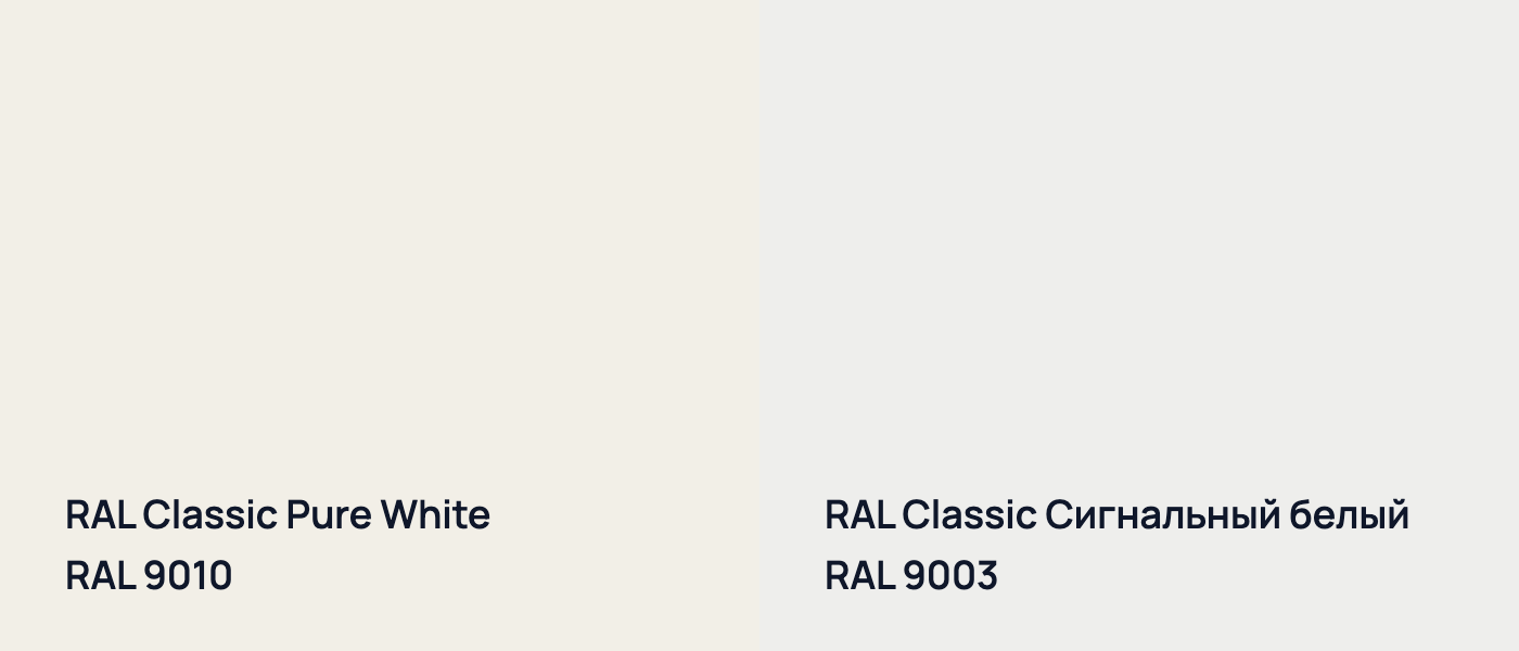 RAL Classic Белый RAL 9010 vs RAL Classic Сигнальный белый RAL 9003