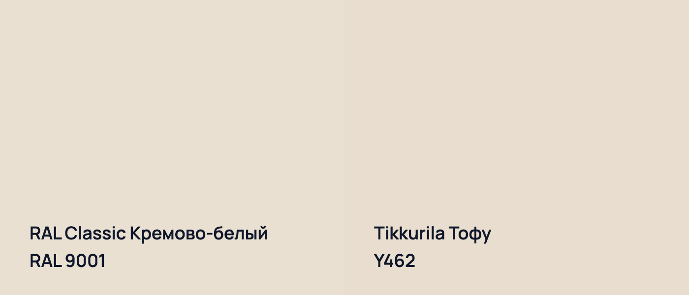 RAL Classic Кремово-белый RAL 9001 vs Tikkurila Тофу Y462