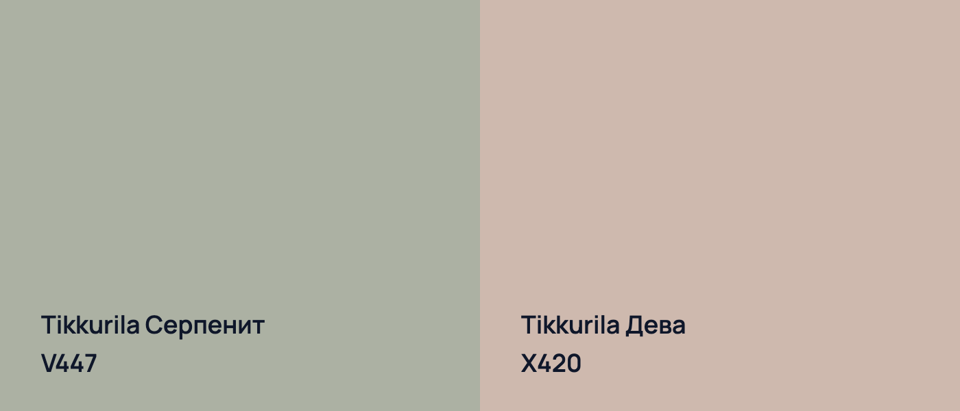 Tikkurila Серпенит V447 vs Tikkurila Дева X420