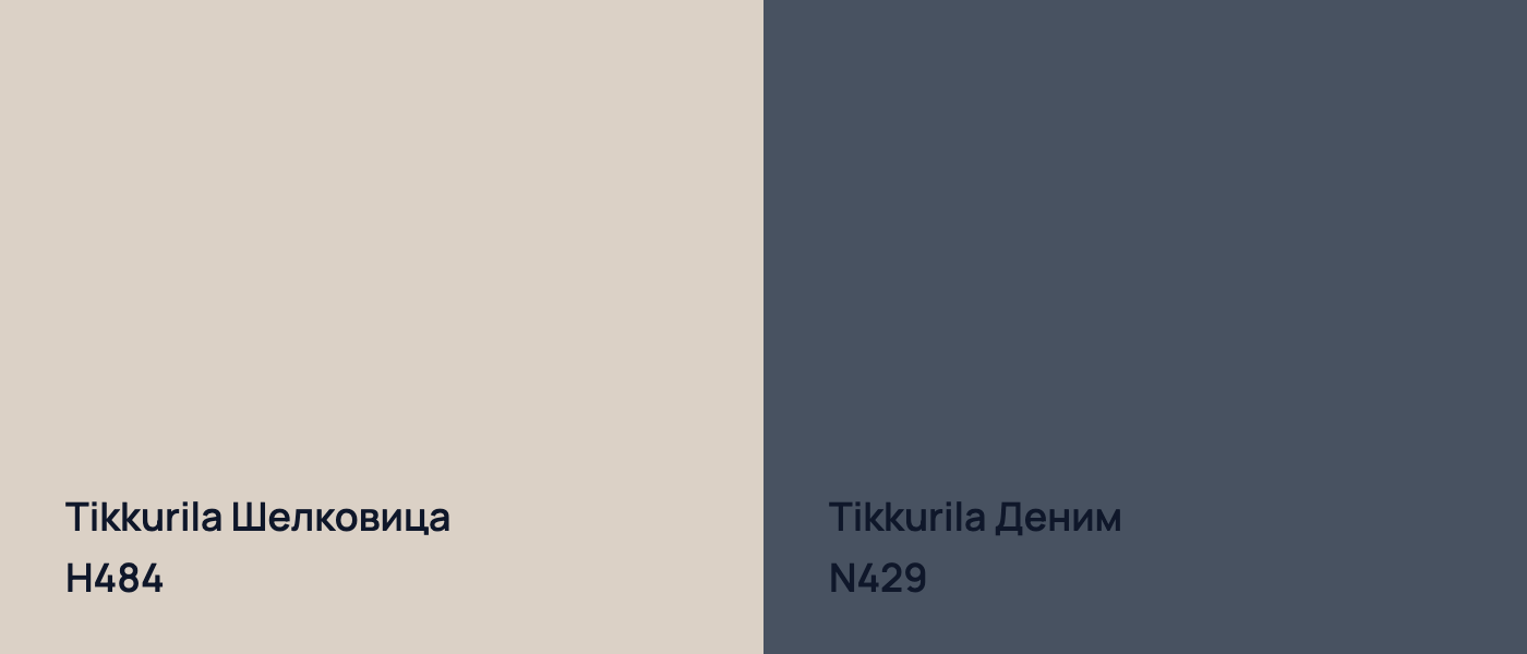 Tikkurila Шелковица H484 vs Tikkurila Деним N429