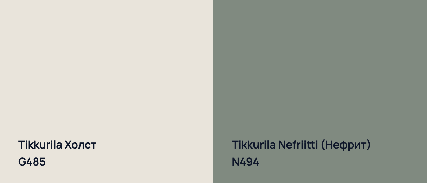 Tikkurila Холст G485 vs Tikkurila Nefriitti (Нефрит) N494