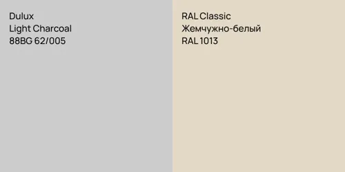 88BG 62/005 Light Charcoal vs RAL 1013 Жемчужно-белый