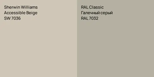 SW 7036 Accessible Beige vs RAL 7032 Галечный серый