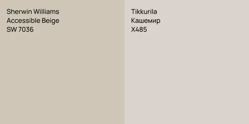 SW 7036 Accessible Beige vs X485 Кашемир
