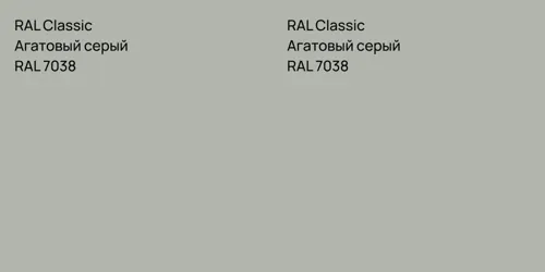 RAL 7038 Агатовый серый vs RAL 7038 Агатовый серый