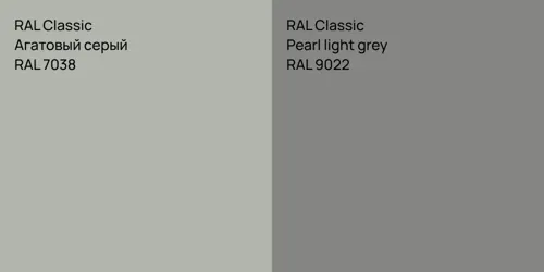 RAL 7038 Агатовый серый vs RAL 9022  Pearl light grey