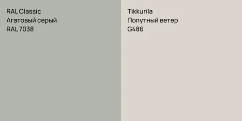 RAL 7038 Агатовый серый vs G486 Попутный ветер
