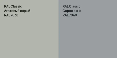 RAL 7038 Агатовый серый vs RAL 7040 Серое окно