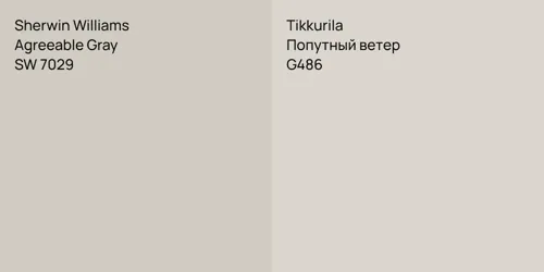 SW 7029 Agreeable Gray vs G486 Попутный ветер