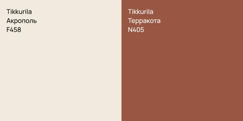 F458 Акрополь vs N405 Терракота