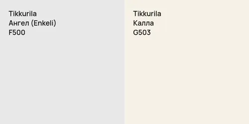 F500 Ангел (Enkeli) vs G503 Калла