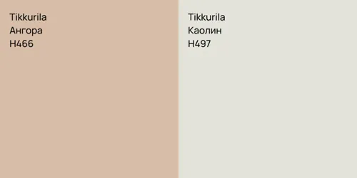 H466 Ангора vs H497 Каолин