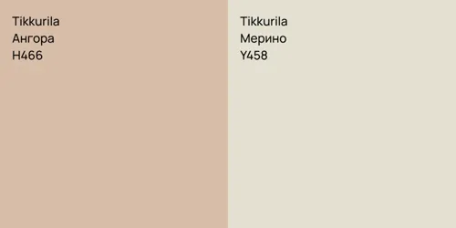 H466 Ангора vs Y458 Мерино