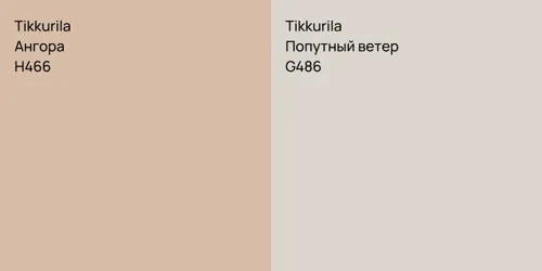 H466 Ангора vs G486 Попутный ветер