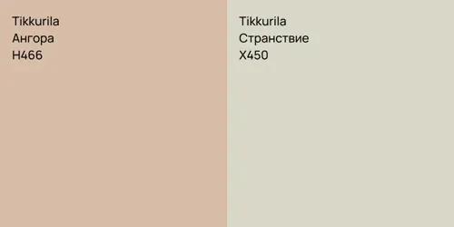 H466 Ангора vs X450 Странствие