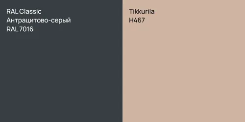 RAL 7016 Антрацитово-серый vs H467 null