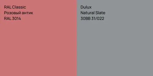 RAL 3014 Розовый антик vs 30BB 31/022 Natural Slate