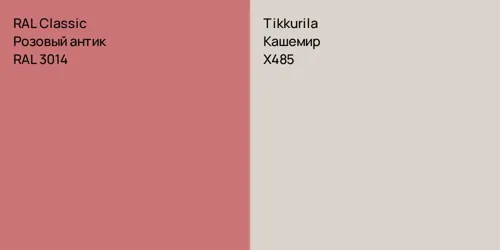 RAL 3014 Розовый антик vs X485 Кашемир