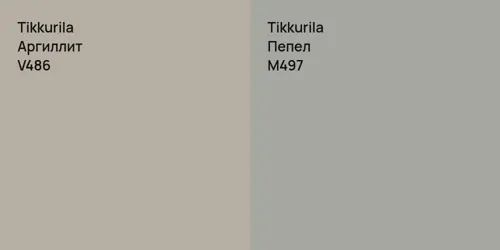 V486 Аргиллит vs M497 Пепел