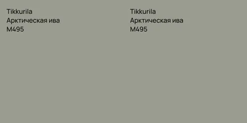 M495 Арктическая ива vs M495 Арктическая ива