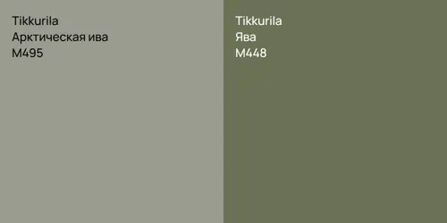 M495 Арктическая ива vs M448 Ява