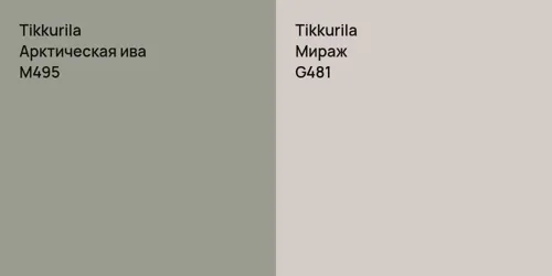 M495 Арктическая ива vs G481 Мираж