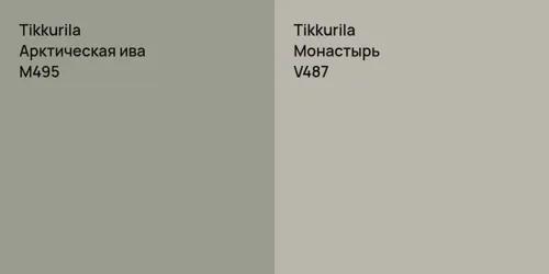 M495 Арктическая ива vs V487 Монастырь