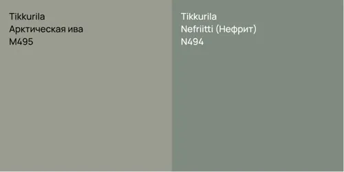 M495 Арктическая ива vs N494 Nefriitti (Нефрит)