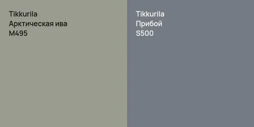 M495 Арктическая ива vs S500 Прибой