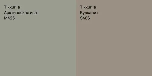 M495 Арктическая ива vs S486 Вулканит