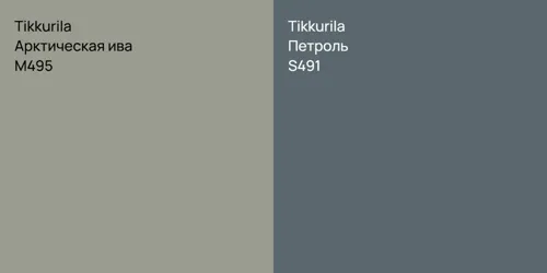 M495 Арктическая ива vs S491 Петроль