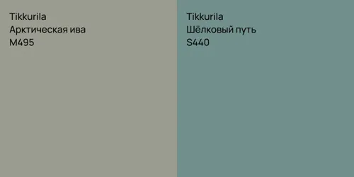 M495 Арктическая ива vs S440 Шёлковый путь