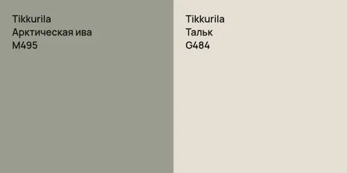 M495 Арктическая ива vs G484 Тальк