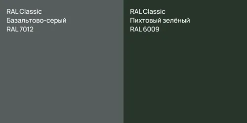 RAL 7012 Базальтово-серый vs RAL 6009 Пихтовый зелёный