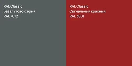 RAL 7012 Базальтово-серый vs RAL 3001 Сигнальный красный