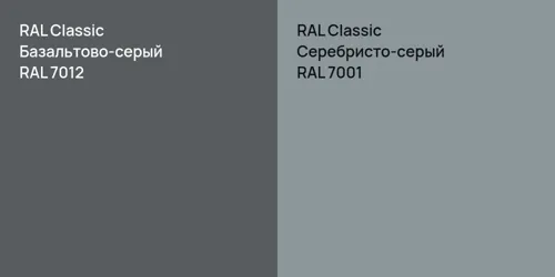 RAL 7012 Базальтово-серый vs RAL 7001 Серебристо-серый