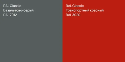 RAL 7012 Базальтово-серый vs RAL 3020 Транспортный красный
