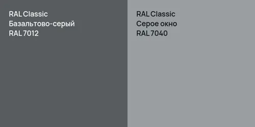 RAL 7012 Базальтово-серый vs RAL 7040 Серое окно