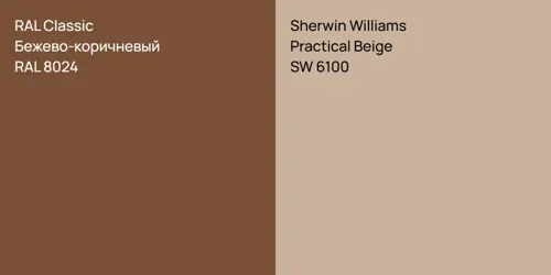 RAL 8024 Бежево-коричневый vs SW 6100 Practical Beige