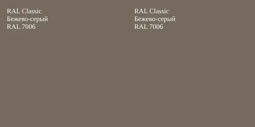 RAL 7006 Бежево-серый vs RAL 7006 Бежево-серый