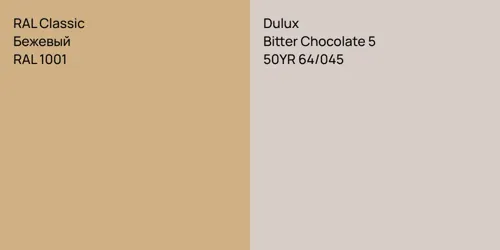 RAL 1001 Бежевый vs 50YR 64/045 Bitter Chocolate 5