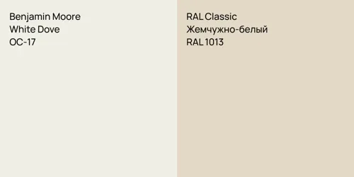 OC-17 White Dove vs RAL 1013 Жемчужно-белый