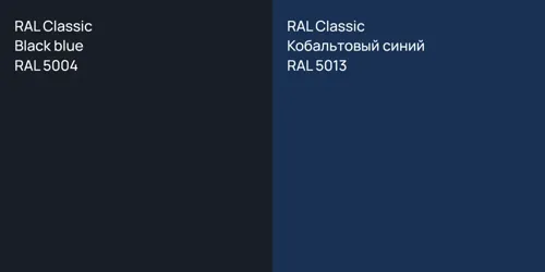 RAL 5004  Black blue vs RAL 5013 Кобальтовый синий