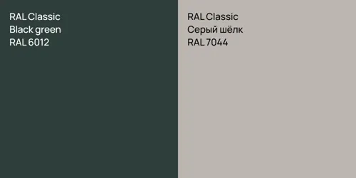 RAL 6012  Black green vs RAL 7044 Серый шёлк