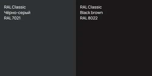 RAL 7021 Чёрно-серый vs RAL 8022  Black brown