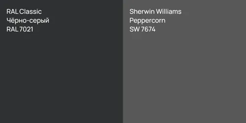 RAL 7021 Чёрно-серый vs SW 7674 Peppercorn