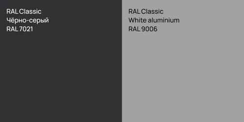RAL 7021 Чёрно-серый vs RAL 9006  White aluminium